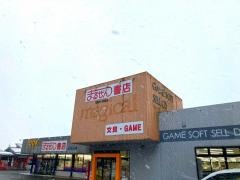 まるぜん書店野田川店