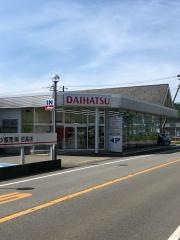 兵庫ダイハツ販売ダイハツ日高店