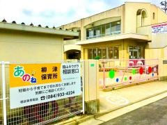 柳津保育所