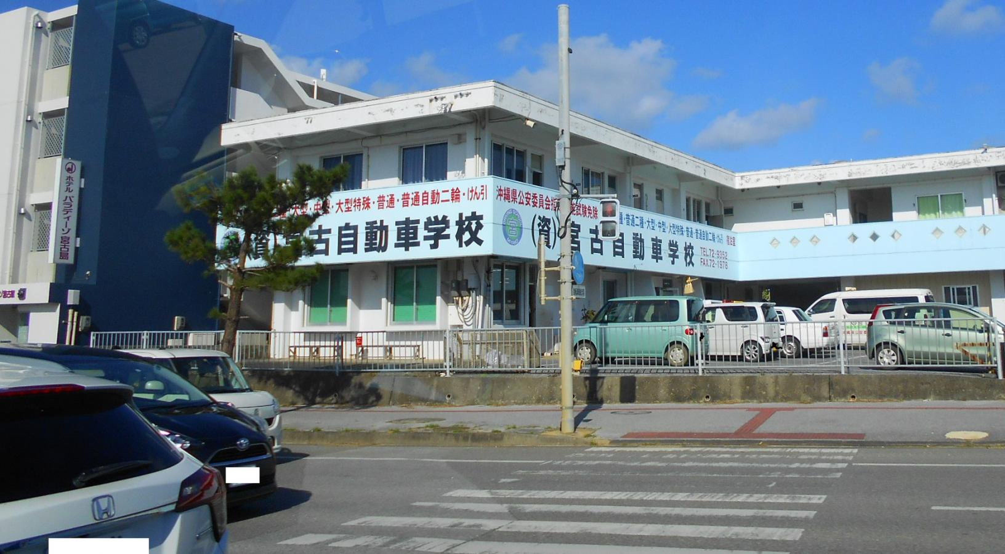 宮古 自動車 学校