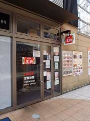餃子の王将　四日市ふれあいモール店