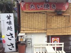 和菓子店・たい焼き屋・ささ