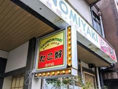 たこ好山中店