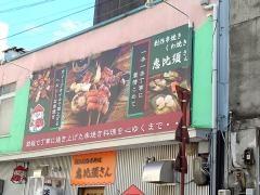 恵比須さん