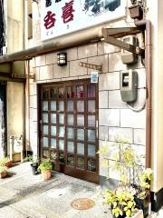 居酒屋呑喜