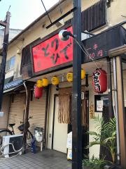 とりひで
