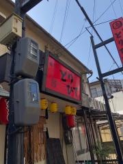 とりひで