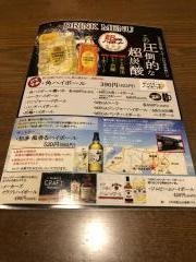 軍鶏いぶし家福山宮通り店