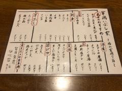軍鶏いぶし家福山宮通り店