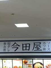 今田屋