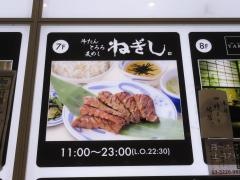 ねぎし　京王フレンテ新宿３丁目店