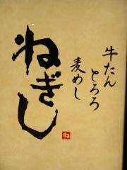 ねぎし　京王フレンテ新宿３丁目店
