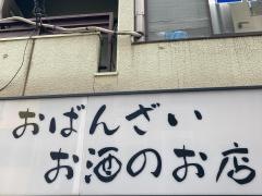 おばんざいお酒の店鈴