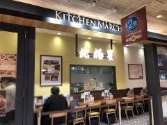 北極星　エキマルシェ・大阪店