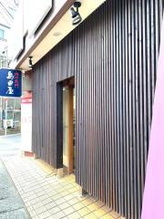肉の名門島田屋