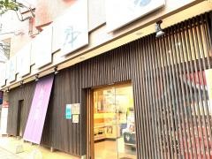 肉の名門島田屋