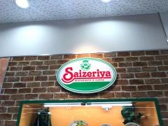サイゼリヤ　イトーヨーカドー四つ木店