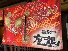 座銀