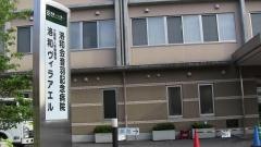 洛和会音羽記念病院