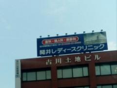 関井レディースクリニック