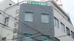 ながき眼科