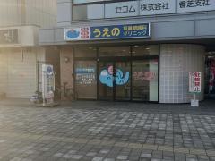 うえの耳鼻咽喉科クリニック