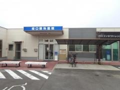 坂口眼科医院