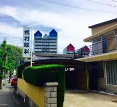 松村眼科