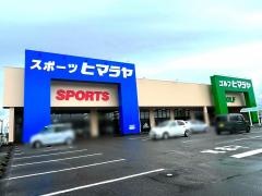 ヒマラヤスポーツ＆ゴルフ　都城店
