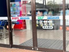 ヒマラヤスポーツ＆ゴルフ　都城店