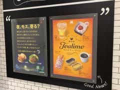 モスバーガー　大崎店