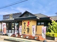 牛角　藤枝青島店