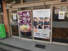 吉野家　東三国店