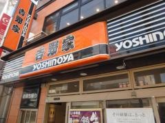 吉野家　東三国店