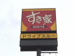 すき家　11号高松春日店