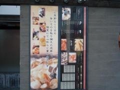 隠れ菴忍家福島鳥谷野店