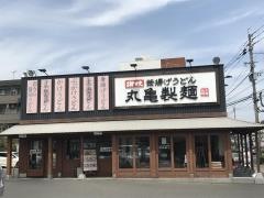 丸亀製麺　鹿児島宇宿店
