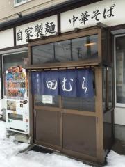 中華そば田むら