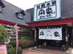 円家筑西玉戸店