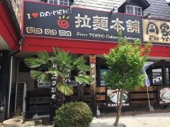 円家筑西玉戸店