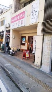共楽園