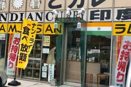 ラムじいさんのインドカレー
