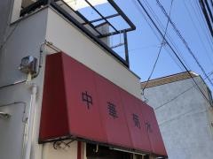 菊水