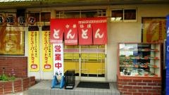 とんとん