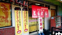 とんとん