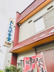 あしたば食堂