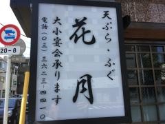 花月
