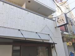 しゅう