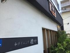 橙や本店