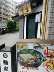 鰻家
